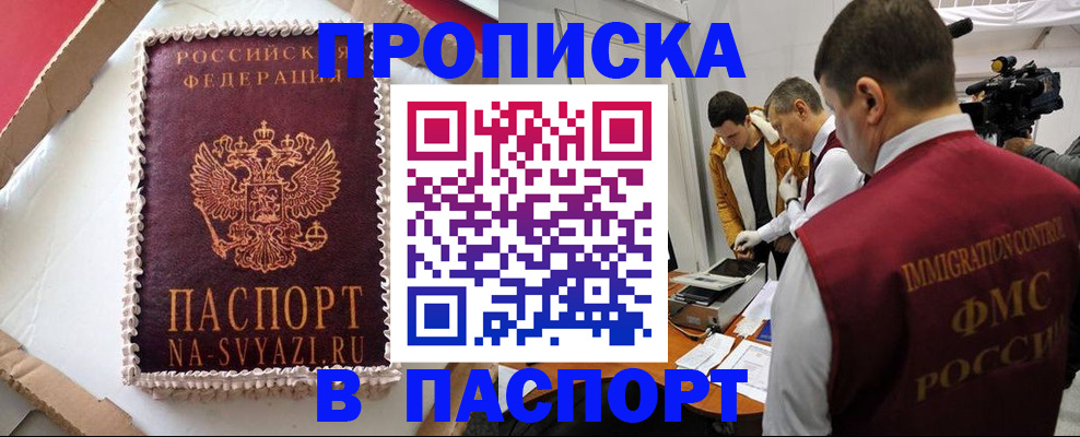 временная регистрация купить в Башкортостане
