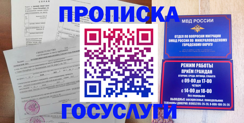 временная регистрация для всех в Башкортостане